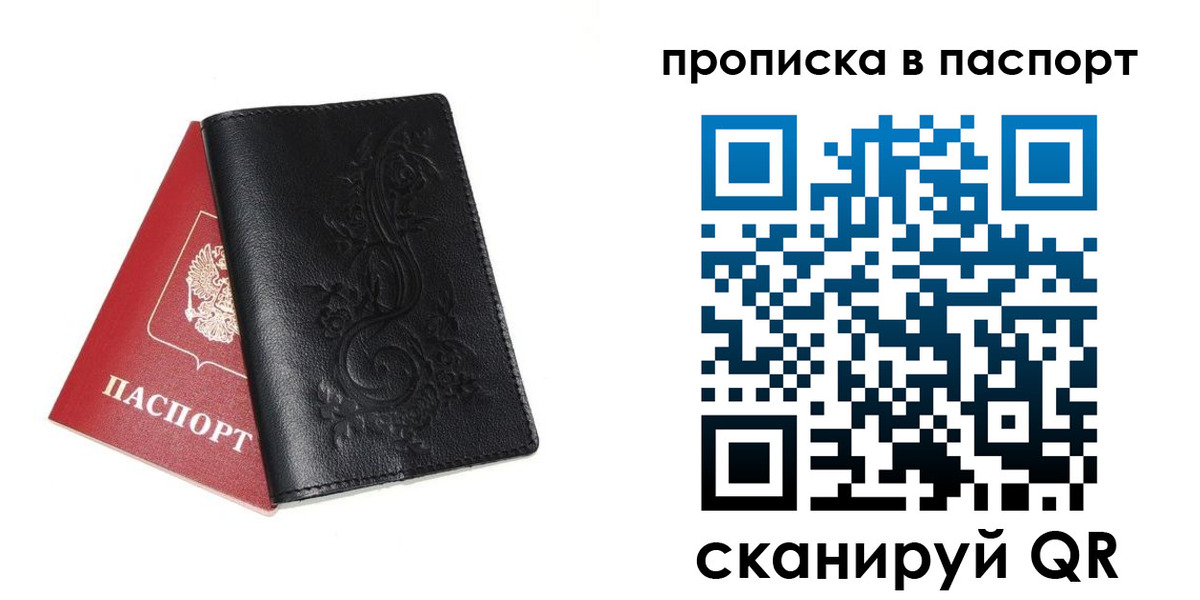 прописка законно в Скопине