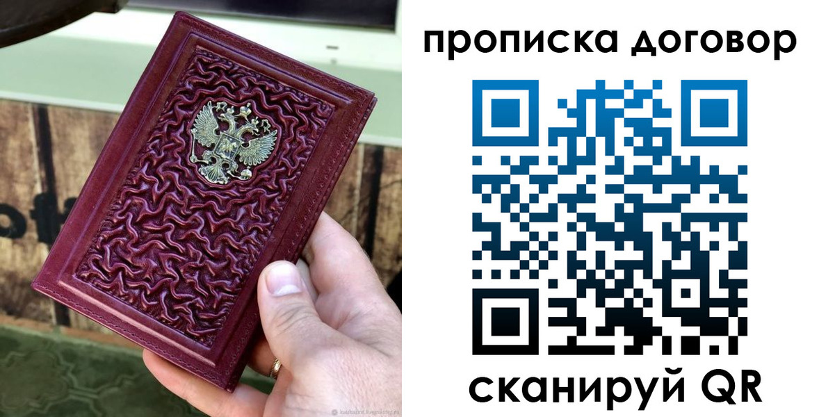 миграционный учет в Скопине