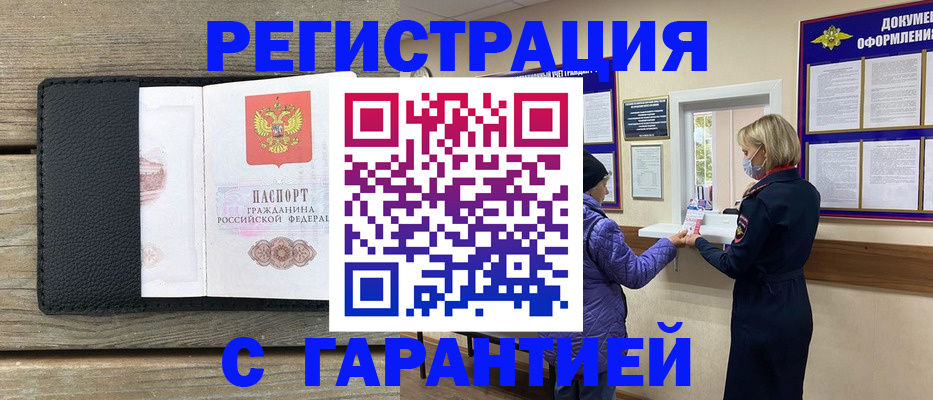 временная регистрация собственник в Скопине