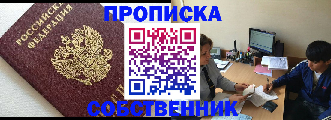 прописка штамп в Скопине