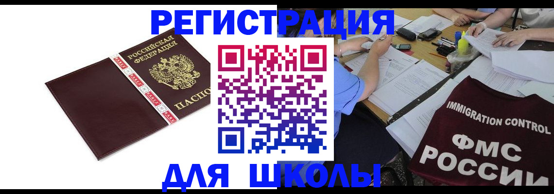 регистрация для школы в Скопине